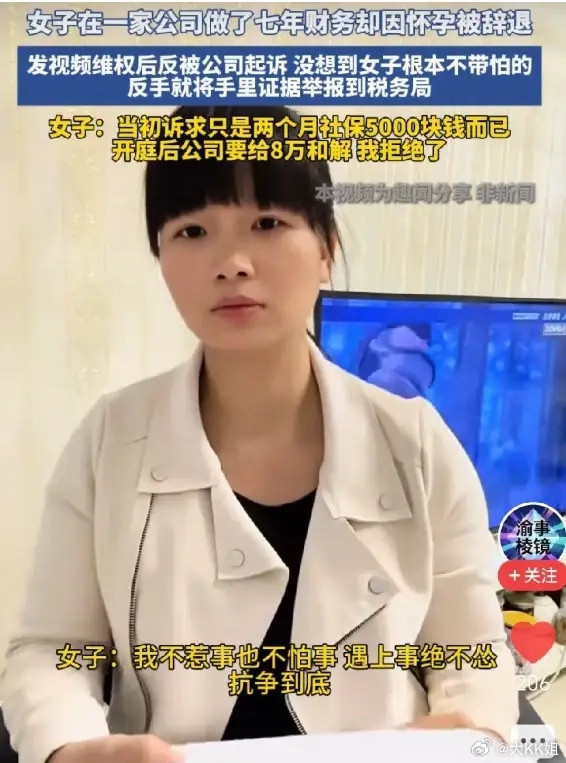 北京一名从业7年的女财务，怀孕后遭公司辞退。她原本只要求补缴5000元社