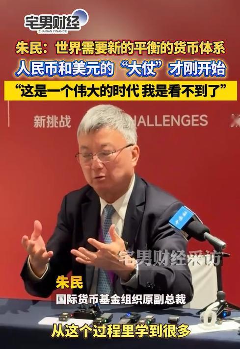全球货币要变天了？人民币和美元的平衡新格局已开启！5月18日，清华五道口金融论坛