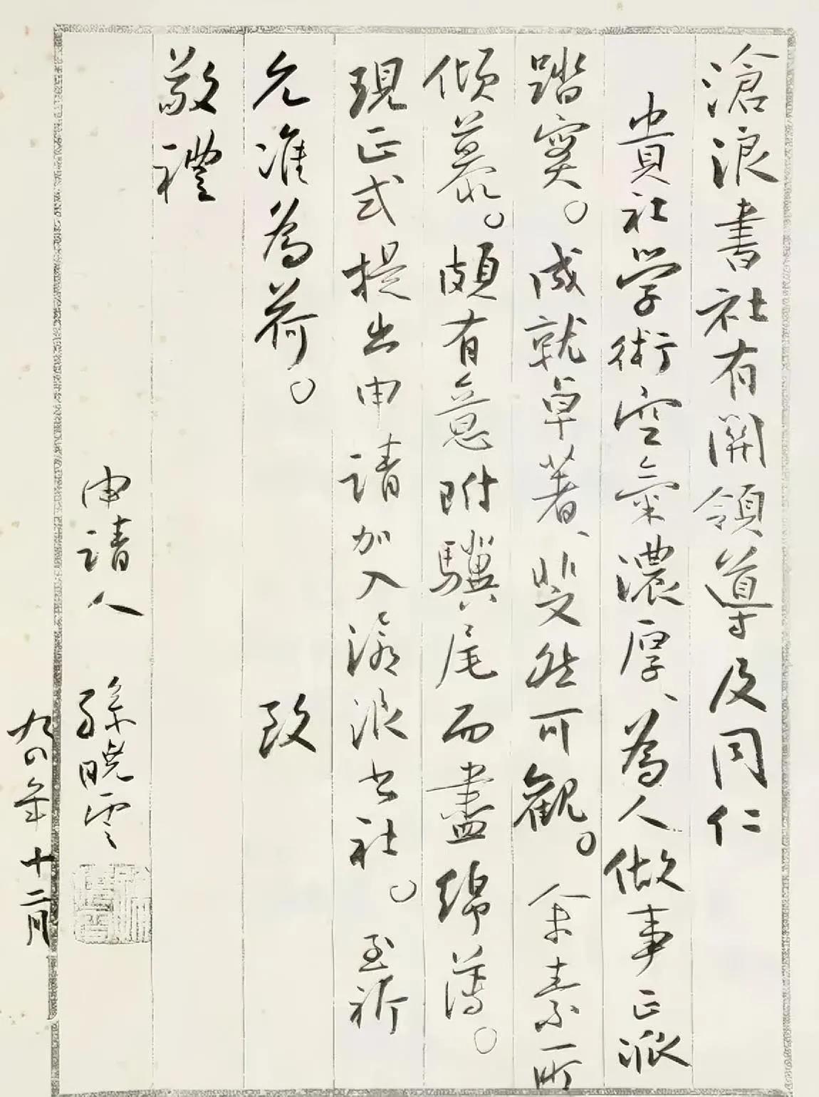 头号创作者激励计划孙晓云的这件小字行楷好在哪里？我们常说大字要写小、小字要写大。