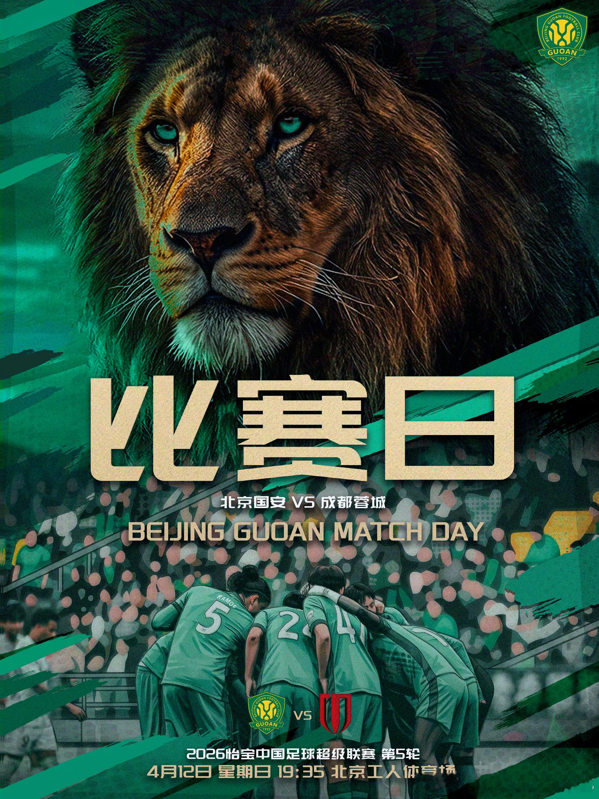 中超联赛北京国安北京国安超话中超焕星计划赛事预告⚽2026怡宝中超联赛第五