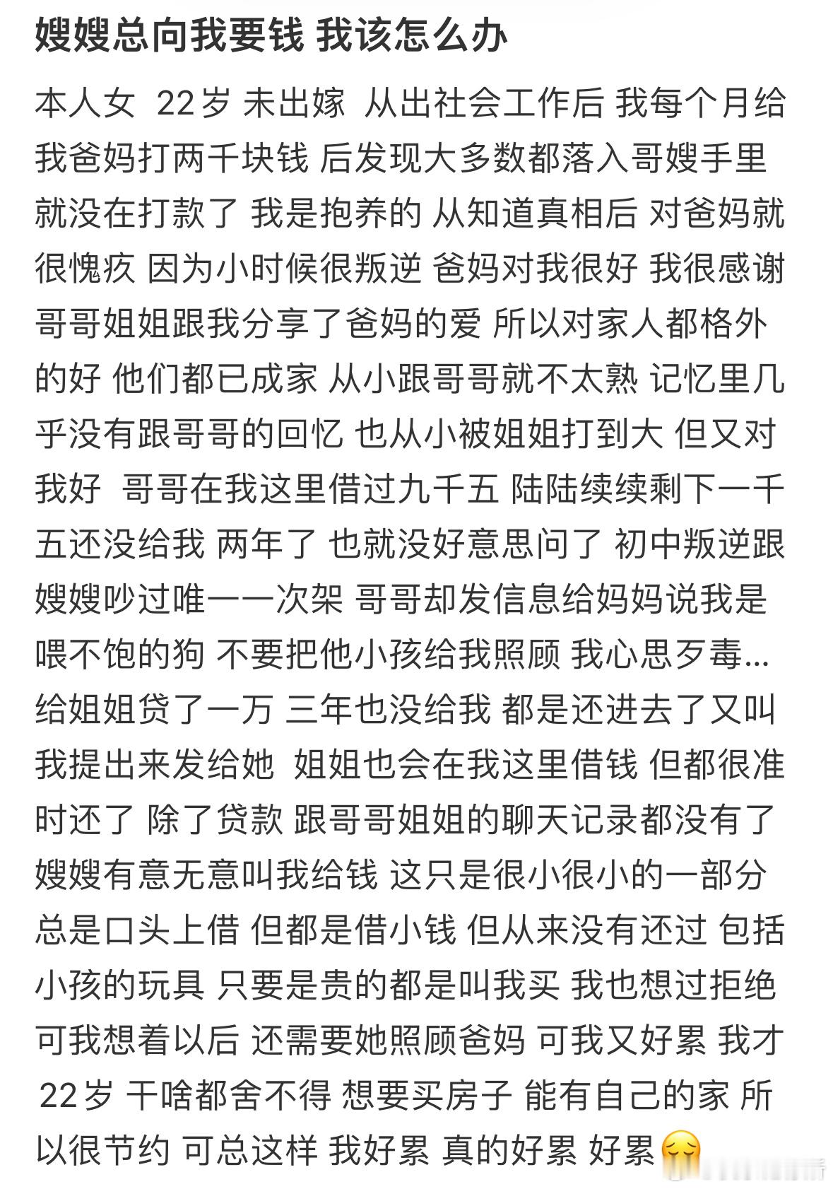 嫂嫂总向我要钱，我该怎么办​​​