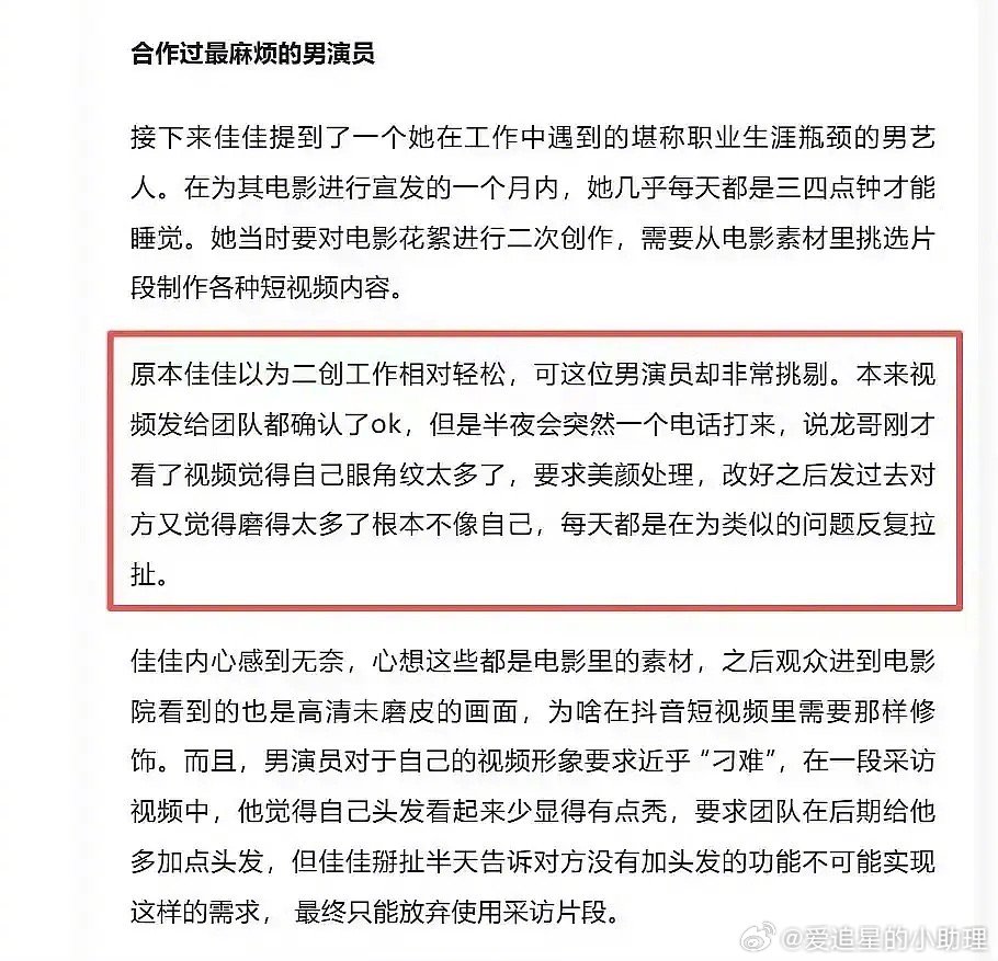 合作过最麻烦的男演员，名字里有龙的有些谁？