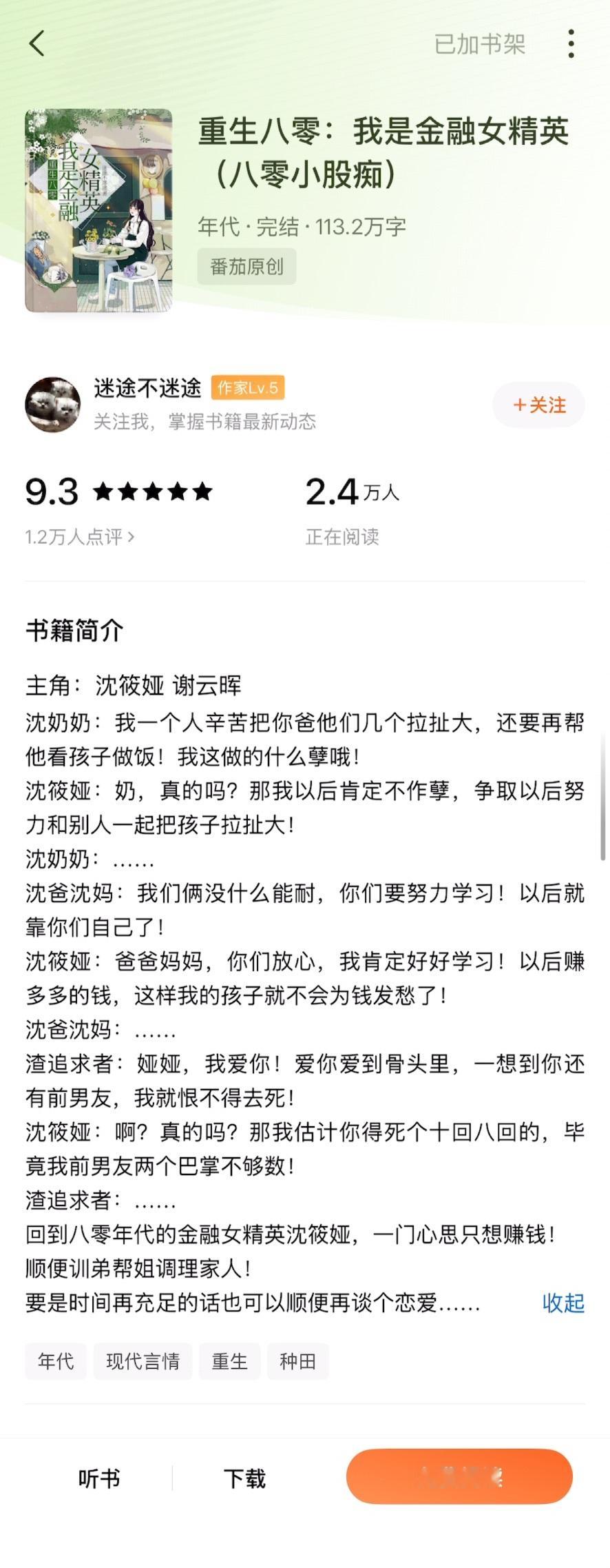 《重生八零：我是金融女精英》迷途不迷途▫️沈筱娅x谢云晖▫️年代文女主沈筱娅一个