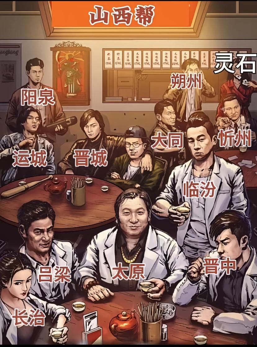 山西帮不是这么排座，这像太原帮举办活动，大同、朔州、运城、晋城坐后面附和。真正代