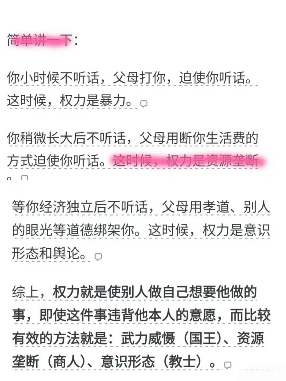 这段对权力本质的解读，简直太形象了。​