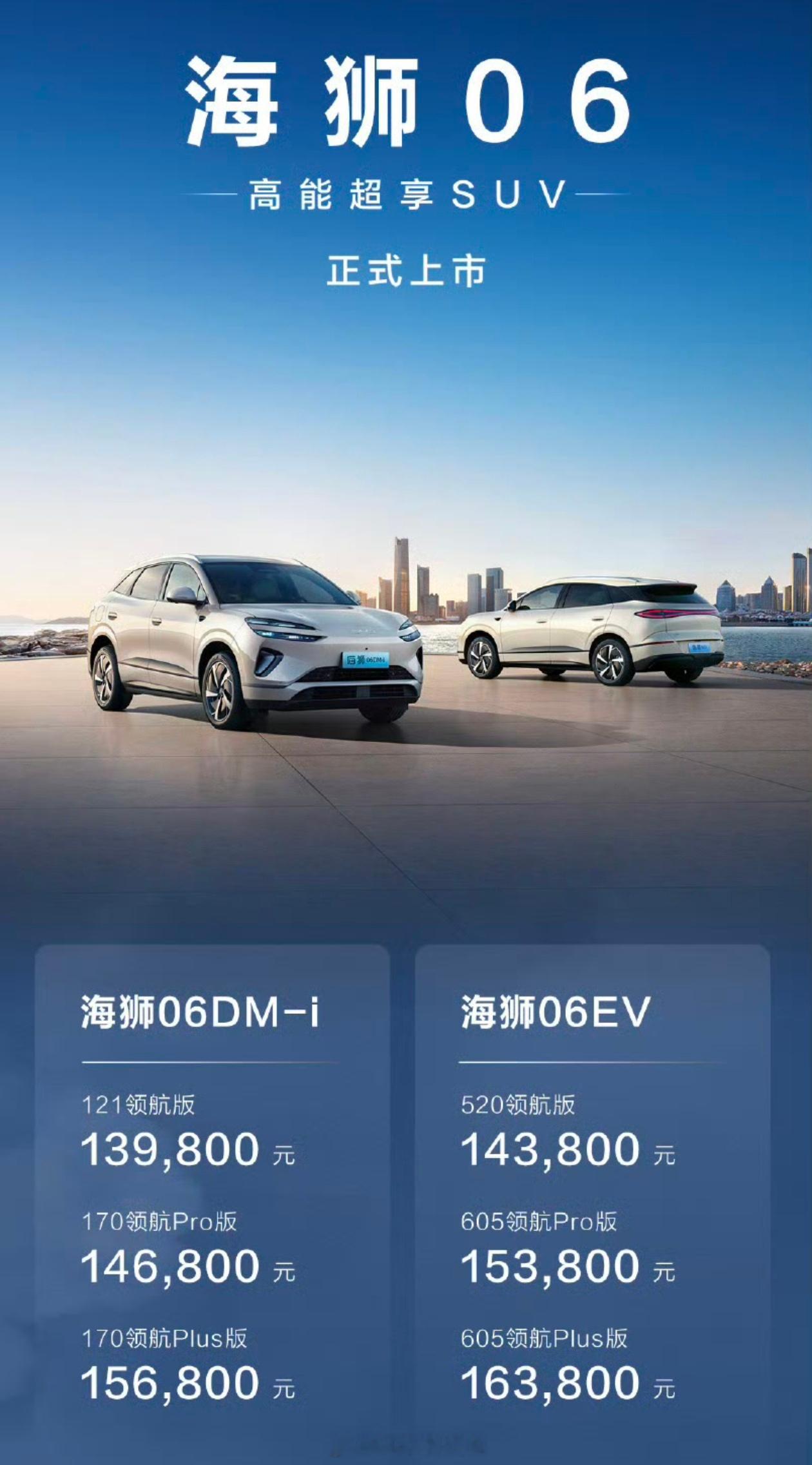 比亚迪海狮06价格13.98万起，有点狠！标配云辇-C，天神之眼C辅助驾驶（智能