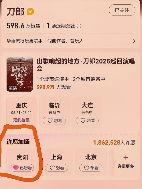 目前刀郎巡演官宣的城市还有3个未开，其中重庆站即将预售门票，山东临沂和辽宁大连这