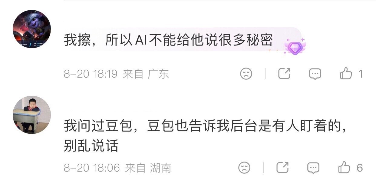 #AI开始报警抓人了#看到图三，所以真的有人问豆包啊？！​