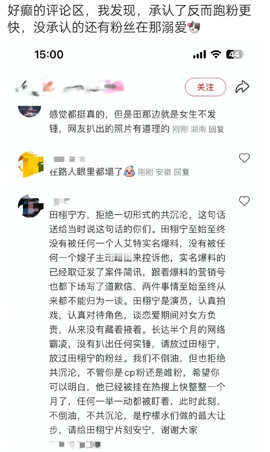 粉丝可以装聋作哑，只要一个让自己心安理得的说法​​​
