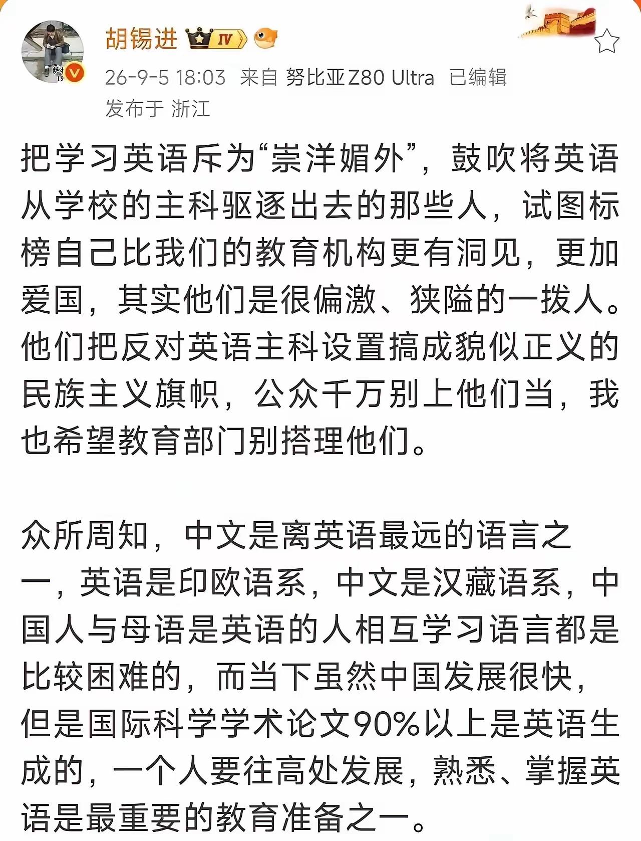 驳斥胡锡进对待英语的错误观点——教育建言不该被贴上偏激的标签英语教育改革