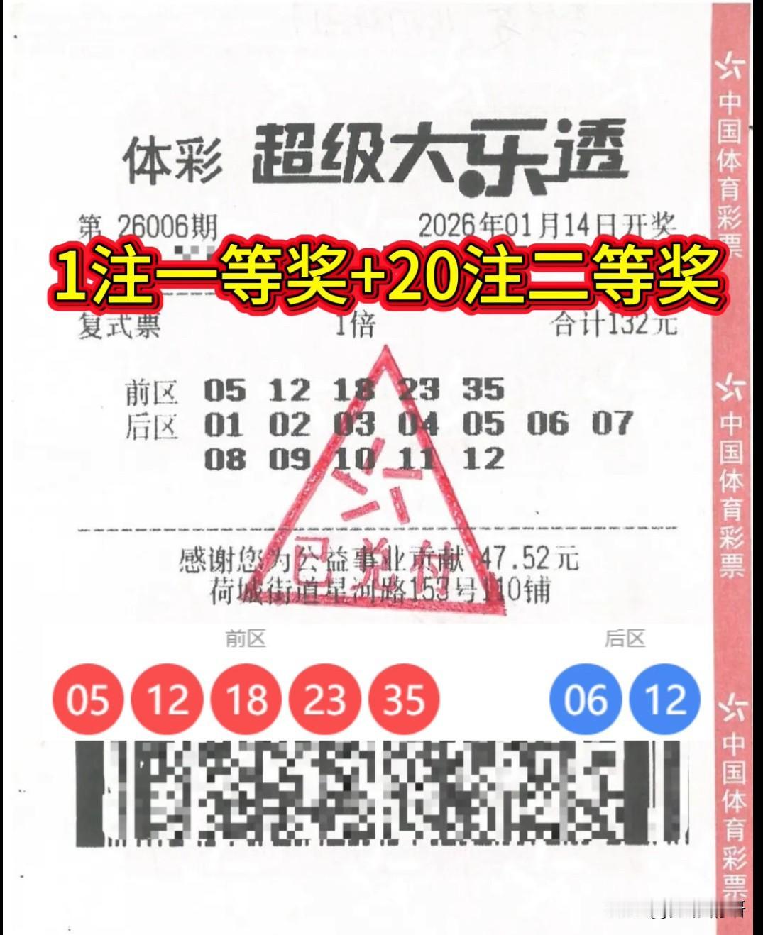 当幸运之神降临时，每一个数字都值钱。大乐透第26006期开奖，佛山一位彩民以家人