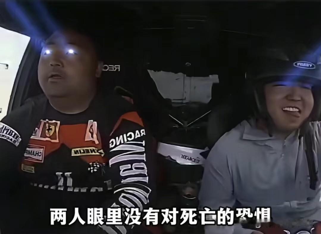 现实版飞驰人生，这剧情比电影还离谱，两人眼里没有对死亡的恐惧，全是兴奋《飞驰人生