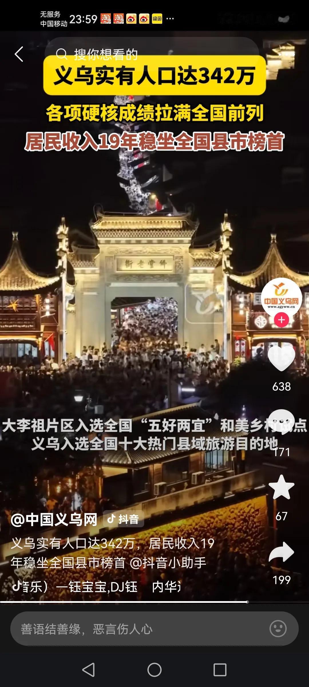 义乌常住人口不是说192万吗？这怎么回事现在说义乌实有人口342万人了，当然现