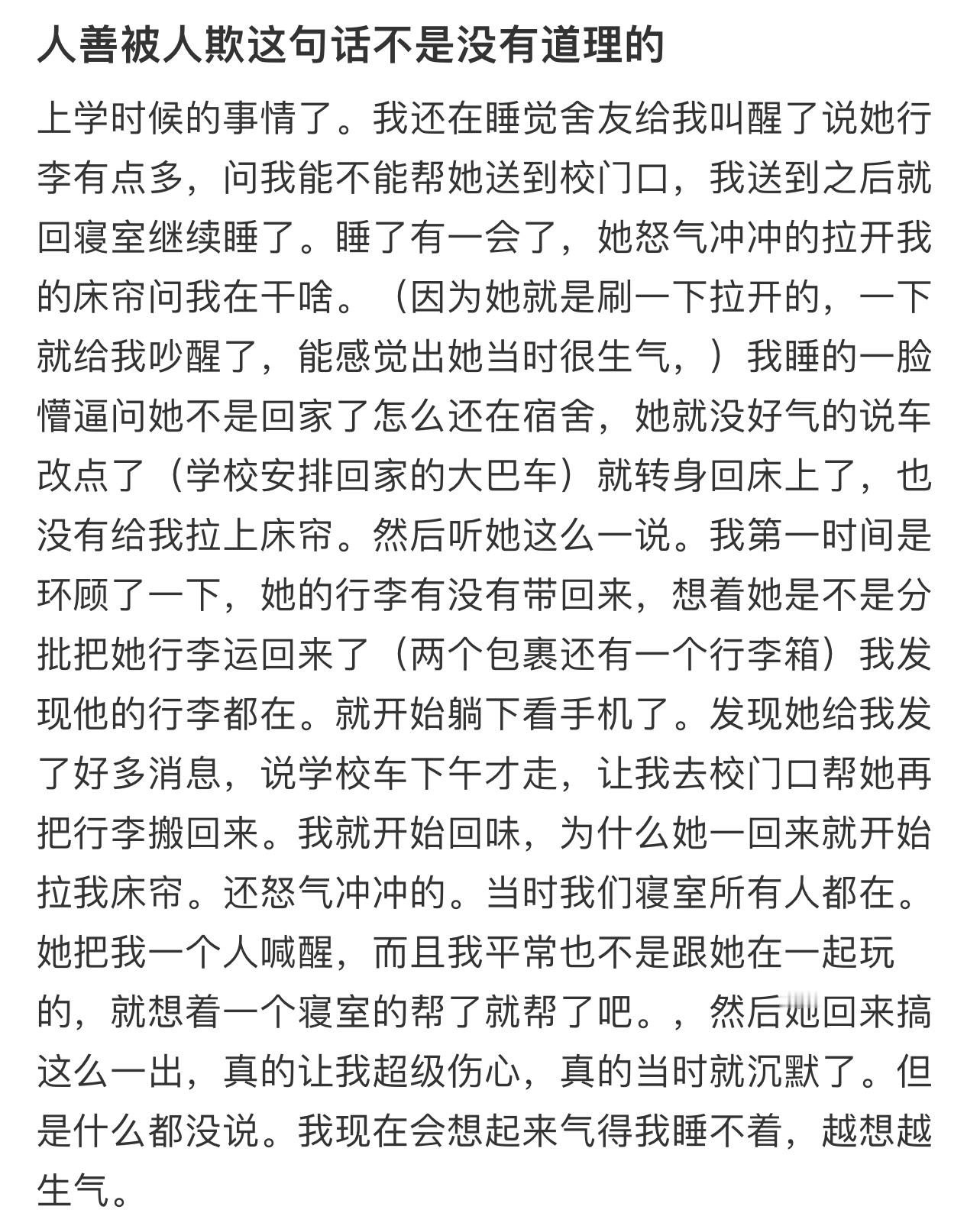 人善被人欺这句话不是没有道理的！！！​​​