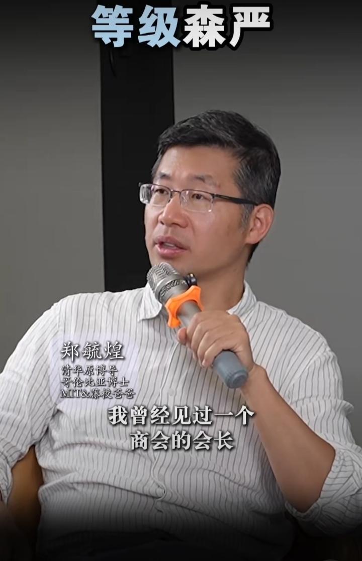 等级森严又回来了郑毓煌讲述了他的一个亲身见闻：一个地级市商会会长在前面走，一帮