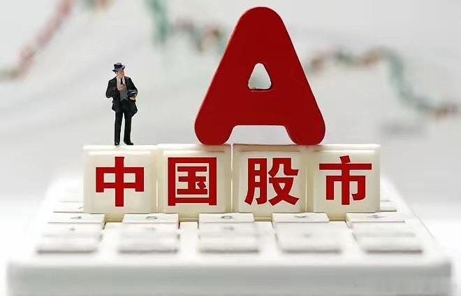 A股的五个世界第一。1、交易时间全球最短：每天只有4小时。2、散户数量全球第一：超过2.5亿账户。3