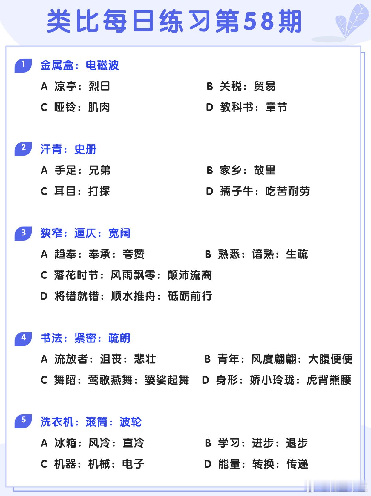图推类比每日练习第58期图推难度：☆☆类比难度：☆☆开学元气加油站决战公考省考2