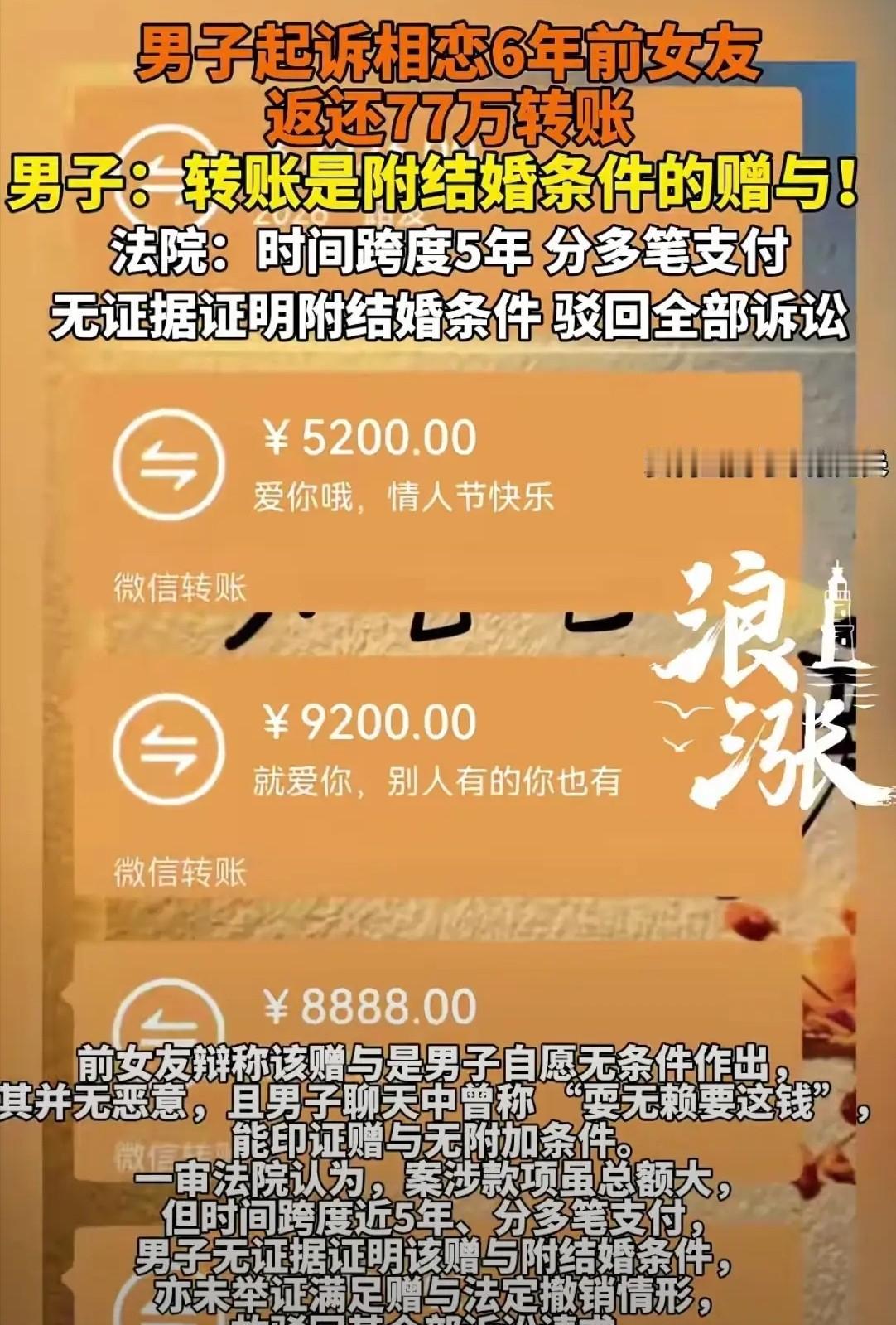 “想白嫖？”四川成都，一男子和女友是大学同学，俩人恋爱6年，男子给女友转款77