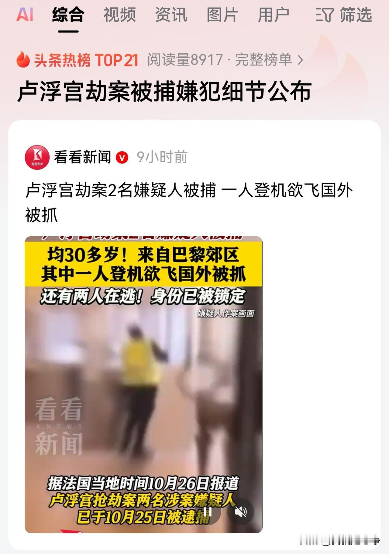 法国卢浮宫大劫案让整个法兰西民族蒙羞,法国人这也是拼尽全力了。基本上是动用了一