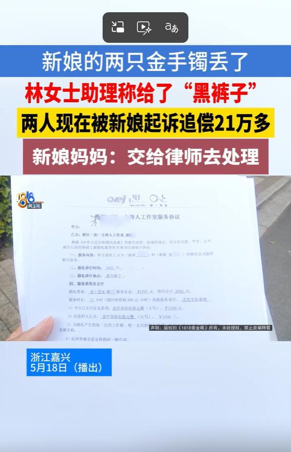 浙江嘉兴，新娘朱女士在娘家换装，期间把两个金手镯放在桌上后离开，化妆助理小胡担心