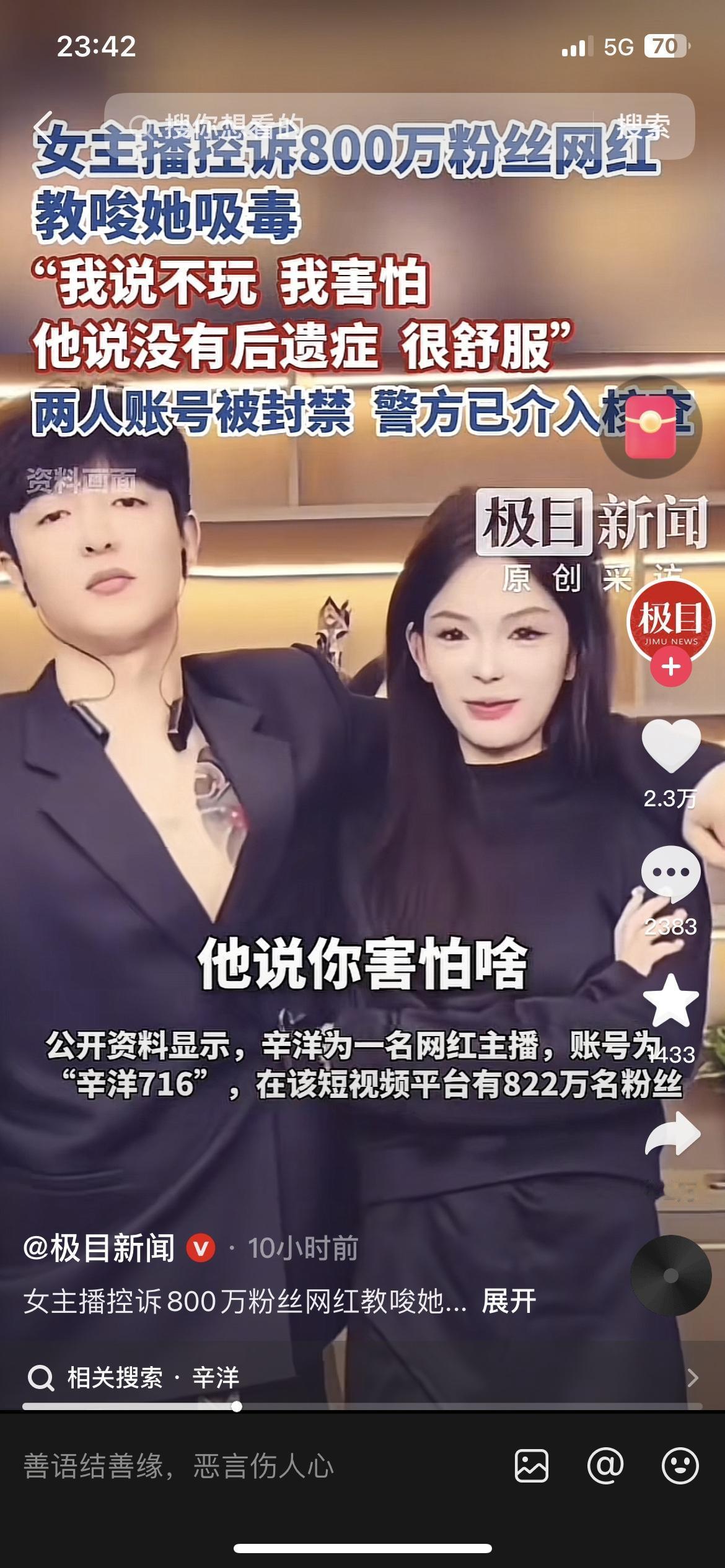 800万粉网红教女主播吸毒，还说“没后遗症”？这是要把人害死啊！刚刷到炸锅的