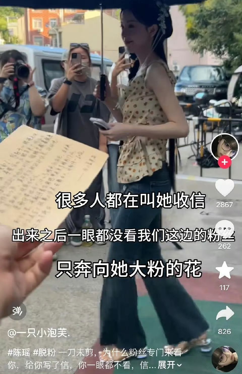 陈瑶怎么能这样？都是粉丝还区别对待？