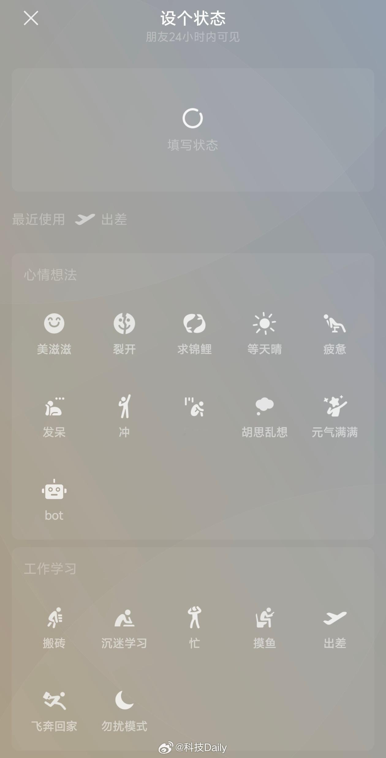 发明微信状态的人是个天才其实用这个功能的人特别少，就比如说出差坐飞机，弄个状态
