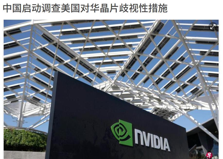 中方迅速精准反击！新加坡联合早报今晚报道：“中美在马德里进行会谈前交锋，自美国