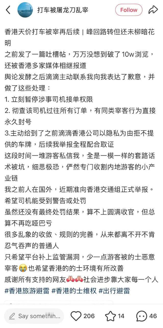 “太黑心了！”香港，一名内地游客在太平山顶打车，遇到了“网约车刺客”，短短6.5