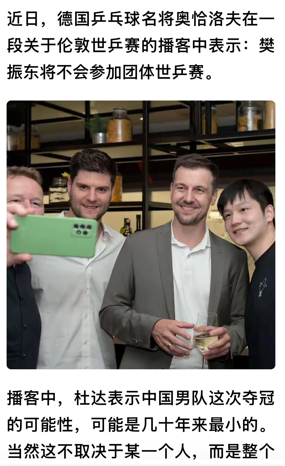 奥恰洛夫透露：樊振东不会回来参加伦敦百年团体世乒赛！波尔透露，樊振东很享受现在