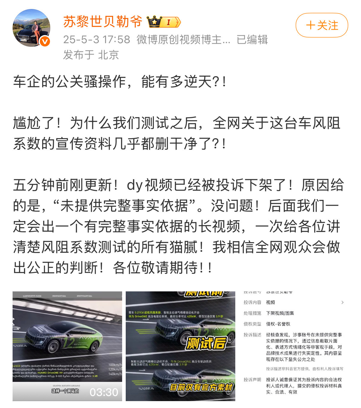 因为风阻系数的问题，贝勒爷跟阿维塔直接干了起来。这让我想起了前几天我们公司小伙伴