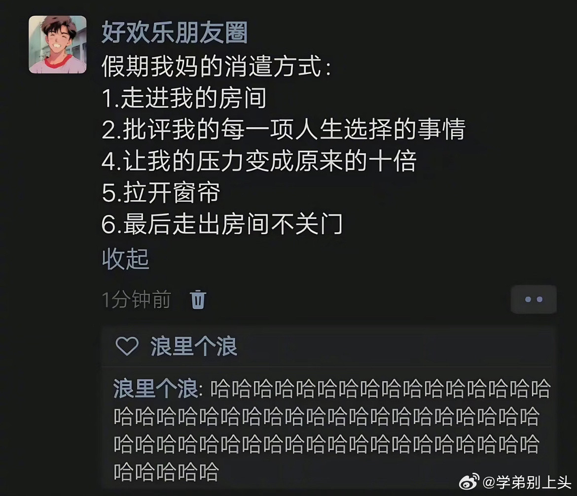 《假期我妈的消遣方式》