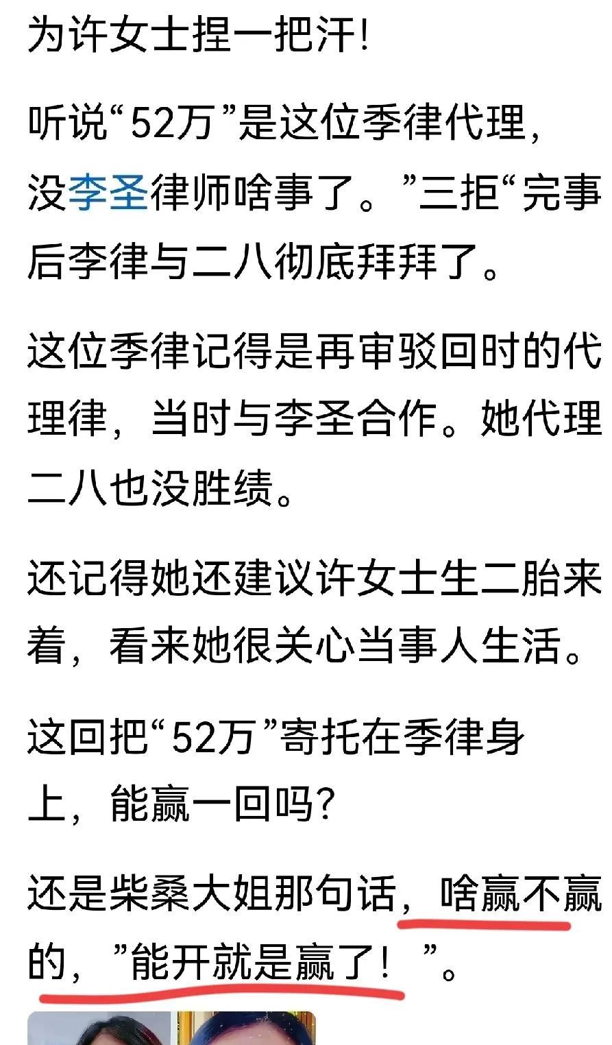 不知道大家看到没有，说继628之后，代理许妈52万的换律师了，不再是李律了，而
