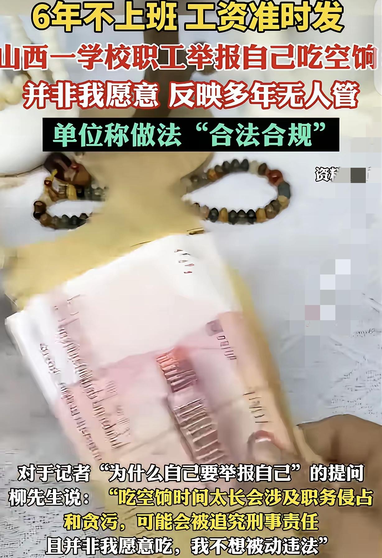 太离谱！男子6年没上班，每月8415元工资准时到账，最后竟逼得自己举报自己