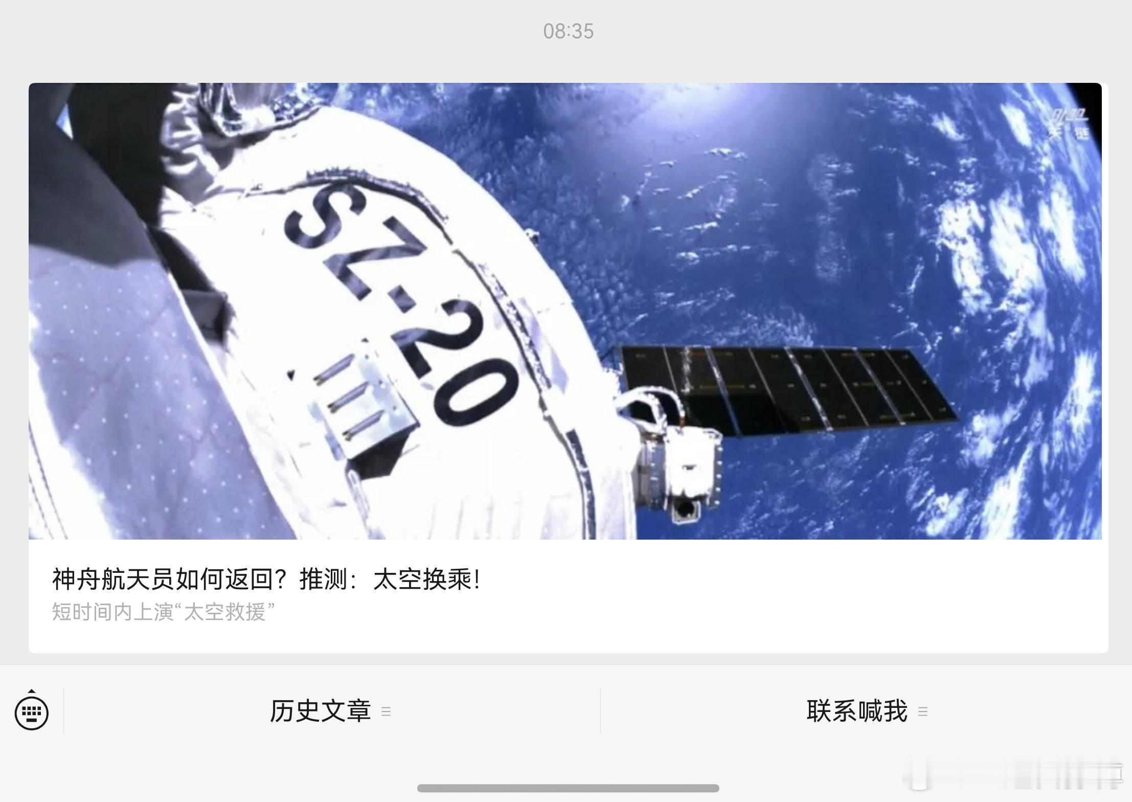 今天刷到有几个太空博主在那煞有介事的说，神舟20号乘组将会用21号的舱返回地球，