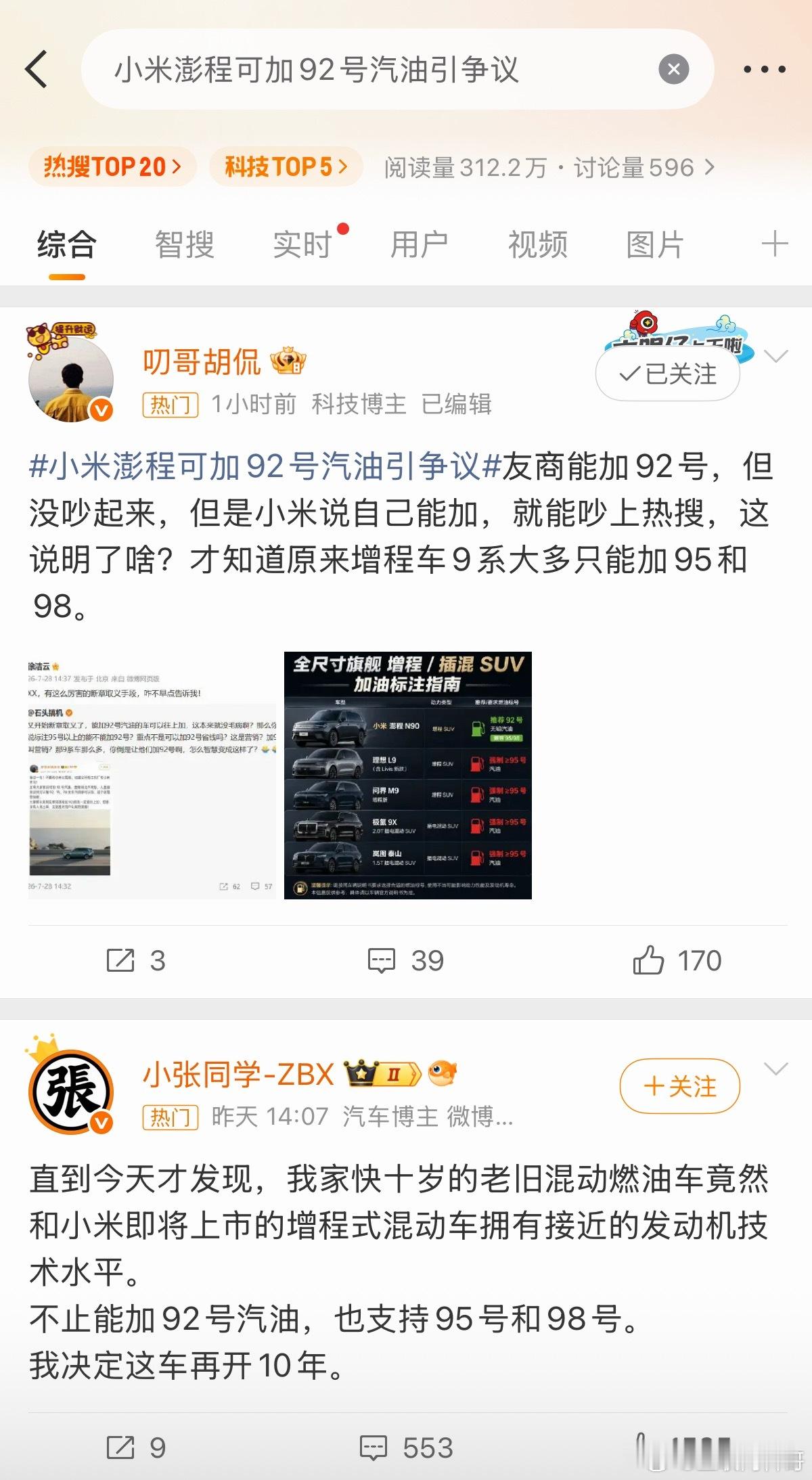 非常不理解，小米这都能上个热搜？友商恐怕都得沉默了。