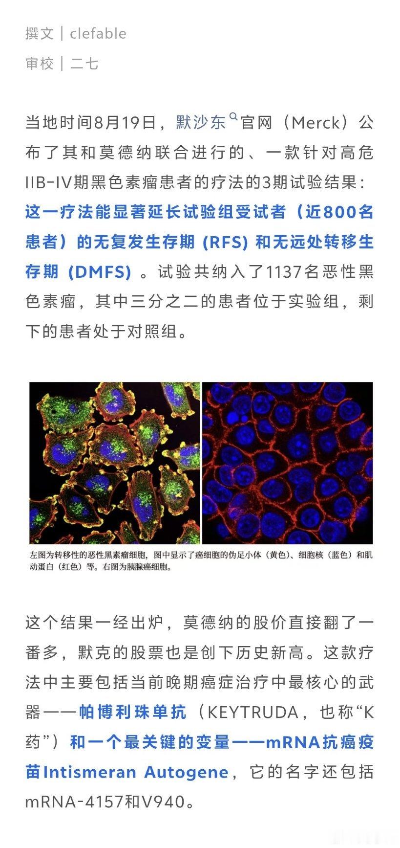 #癌症疫苗#癌症患者的福音！首款用AI协助制作的疫苗问世，三期临床已拯救近千名恶性肿瘤患者！#ai创
