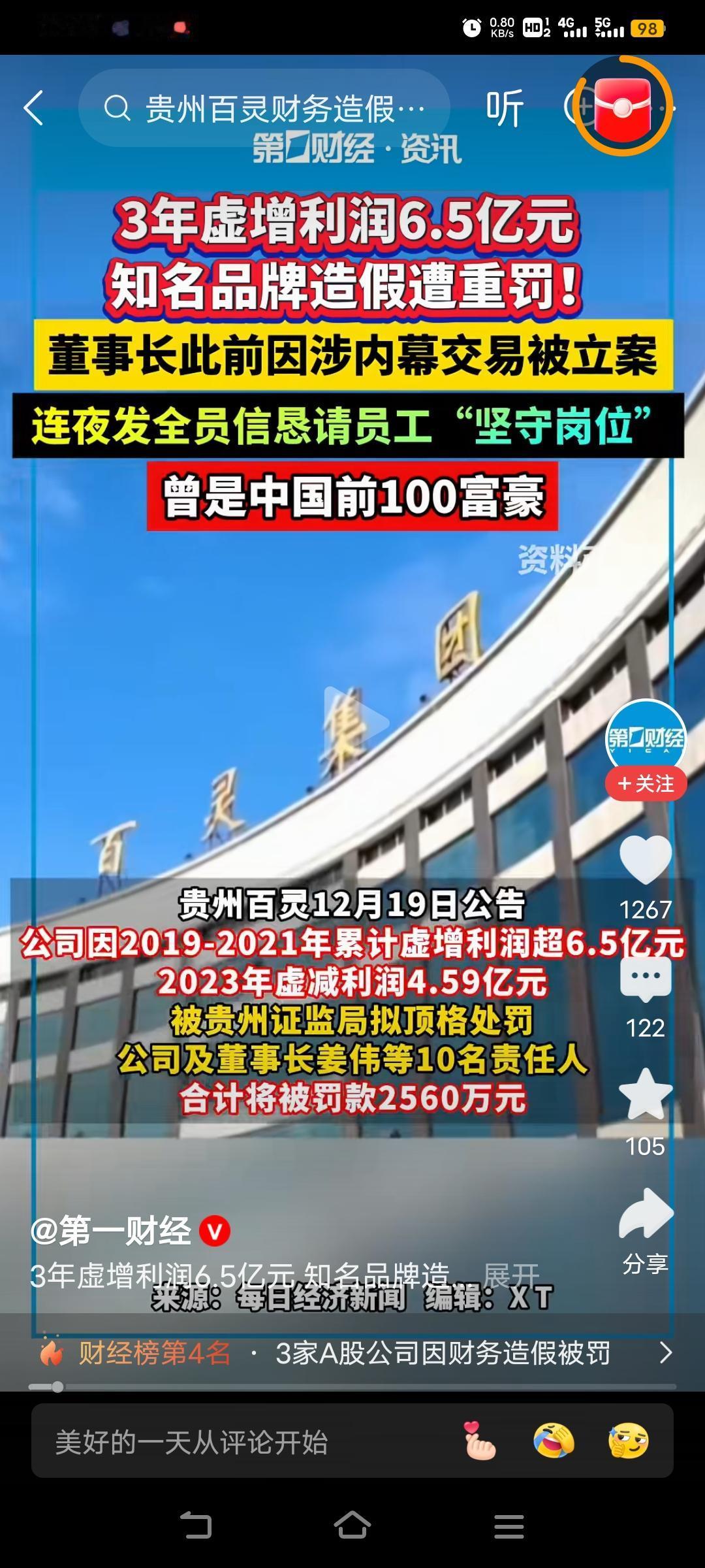 做过有一定规模企业的老板都知道，在中国，做假帐是很多企业的通病。