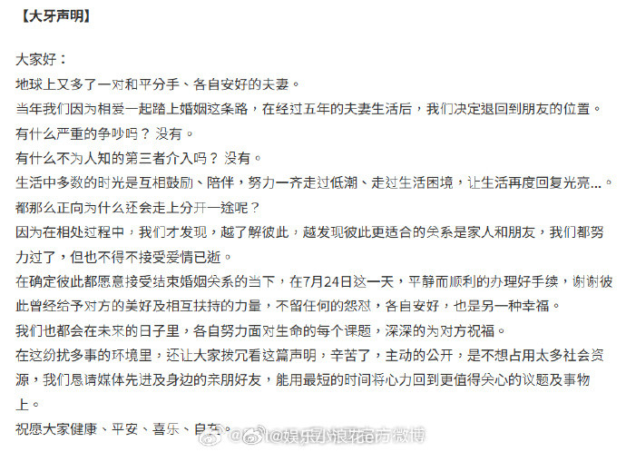 大牙离婚黑涩会美眉大官宣离婚据台媒，黑涩会美眉大官宣离婚：“地球上又多了一对