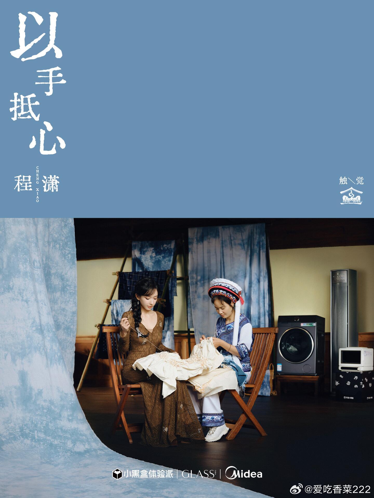 GLASS更新程潇和潇潇一起体验非遗文化完全就是优雅气质的温婉女人​​​
