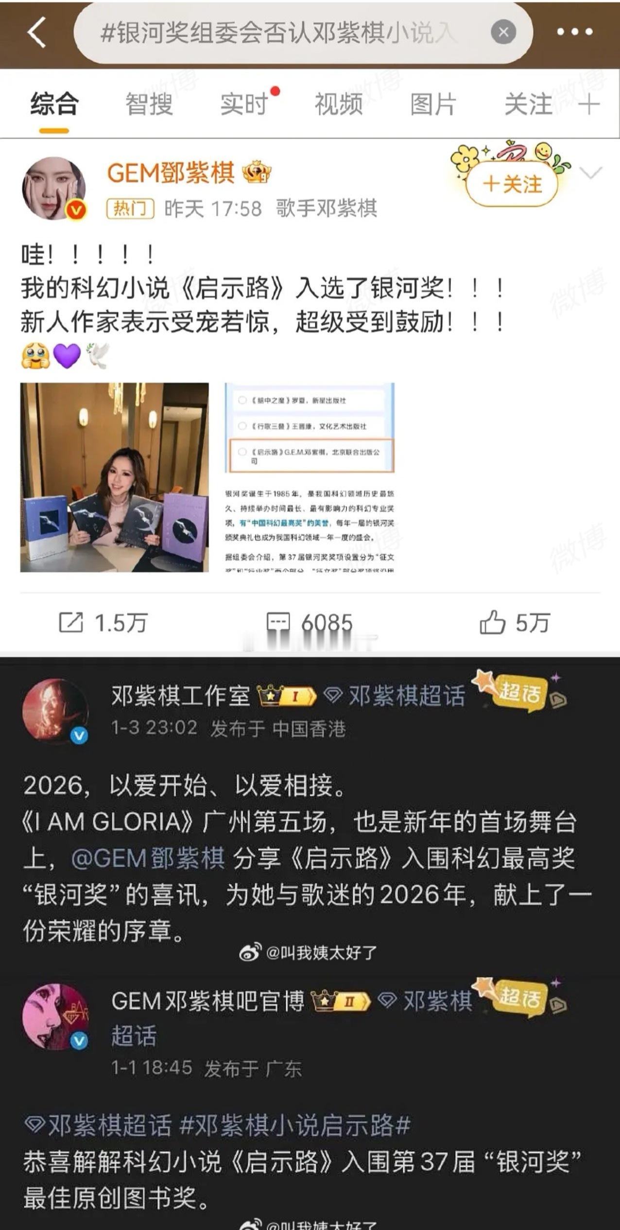 银河奖组委会否认邓紫棋小说入围尴尬了