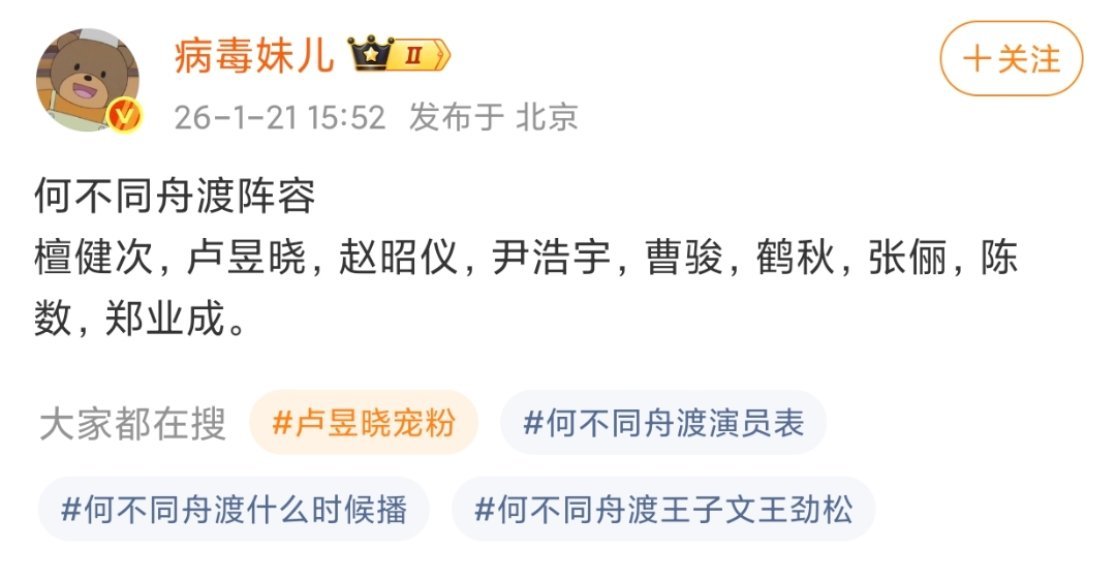 tg.网传《何不同舟渡》女二鹤秋，众星gc目前已沦陷了。。。卢昱晓粉丝在永拒