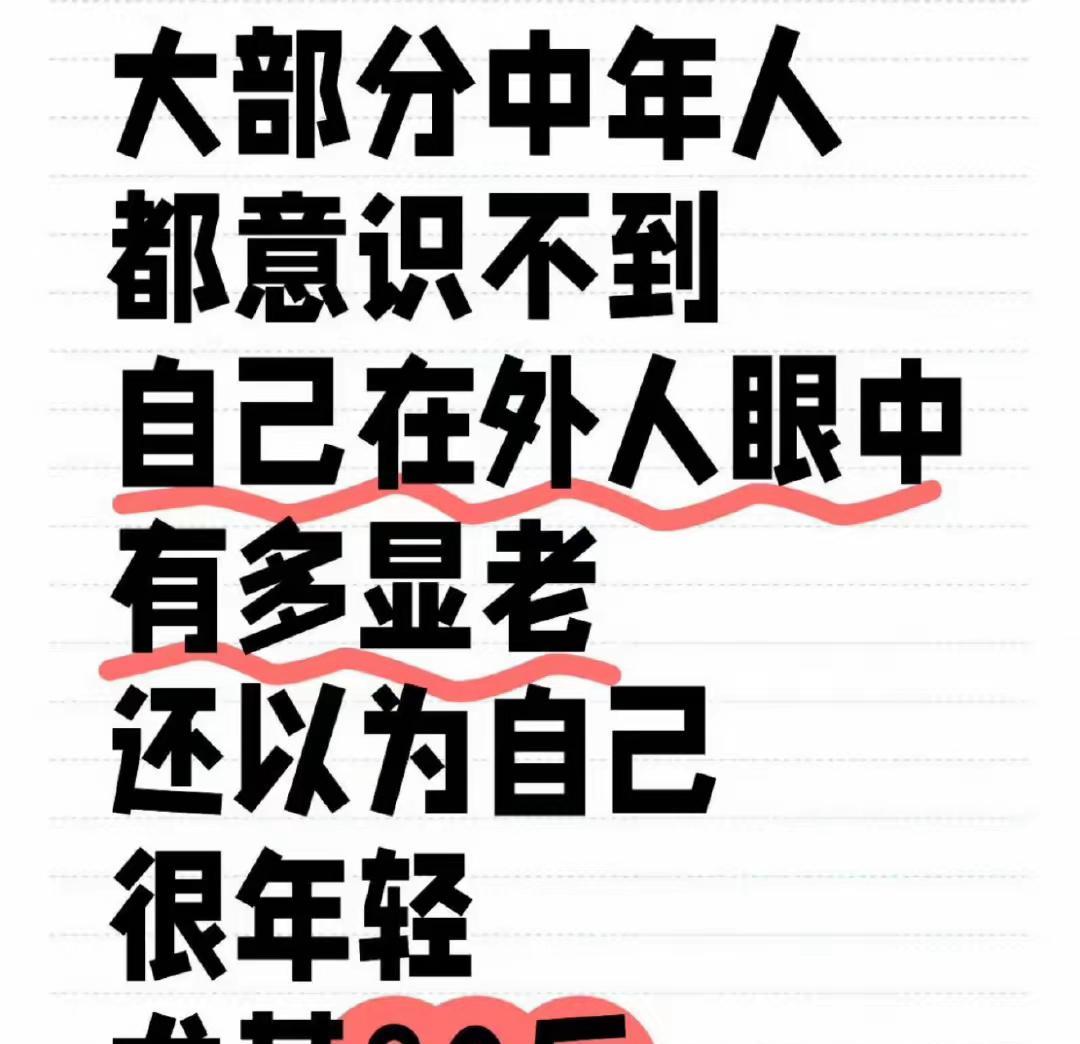 当一个人不知道自己在别人眼中有多老，看看周围的同龄人，倘若你感叹这些人怎么老成这