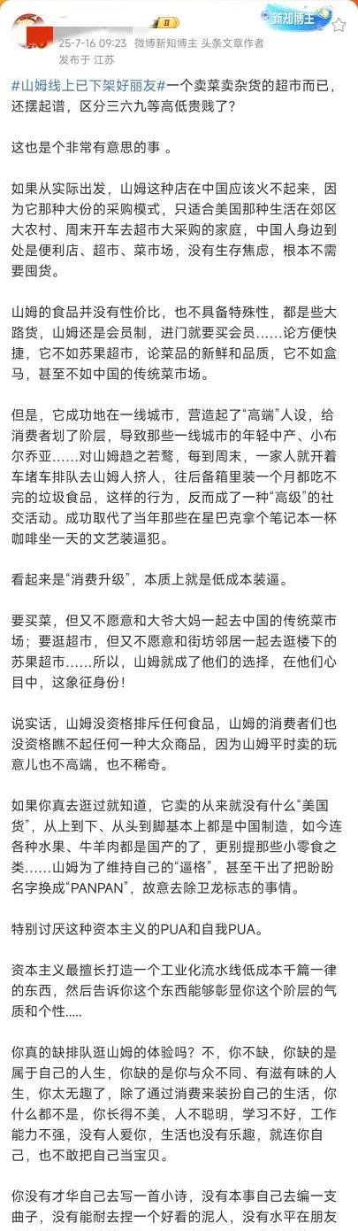 山姆下架好丽友，引来网友群嘲。我生活的城市没有山姆，因此我也没有去山姆消费的体