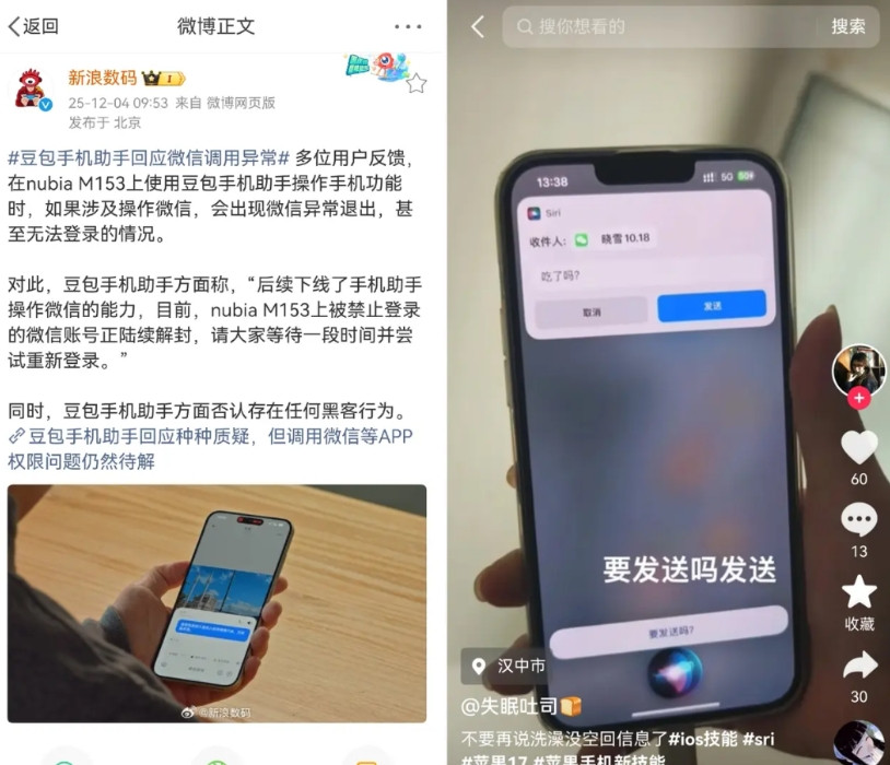 中兴豆包合作的手机AI自动操作微信，被微信封号禁止。而苹果siri自动操作微信却