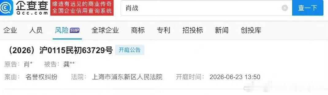 肖战新增告黑开庭公告，6月23号将于上海市浦东新区人民法院开庭！支持肖战合理合法