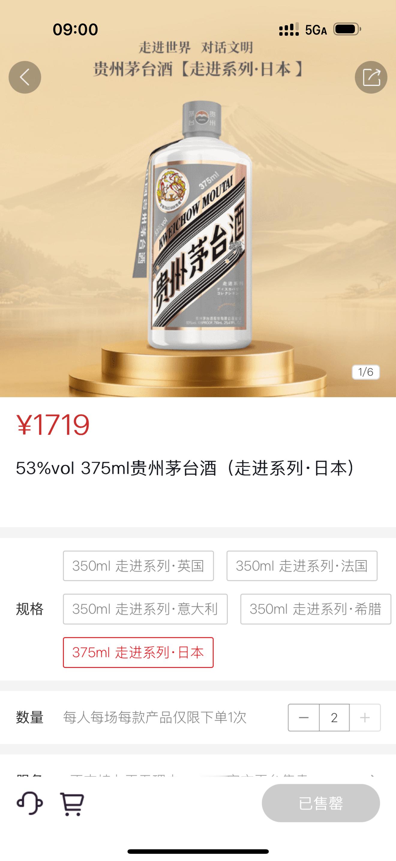 照这架势，茅台这个新的走进世界系列，又要成为黄牛重灾区了……瞬间没了[捂脸哭][允