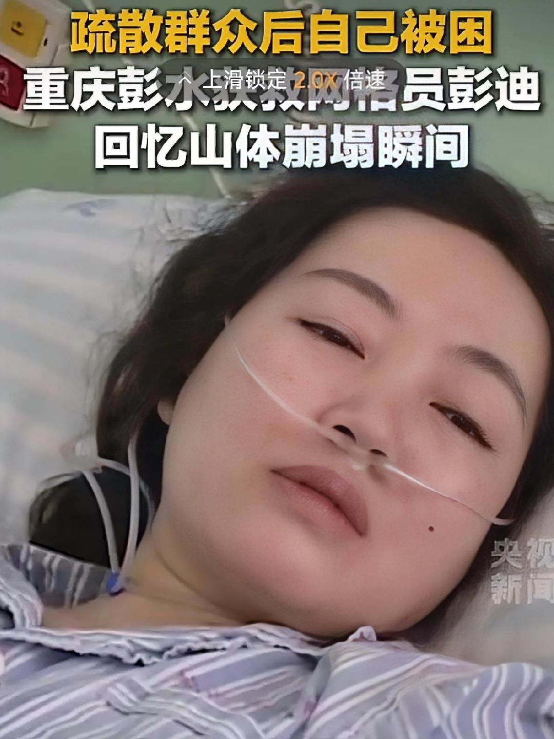 救下60多人！彭水山体垮塌前1小时，网格员彭迪挨家挨户敲门：请记住她的名字。