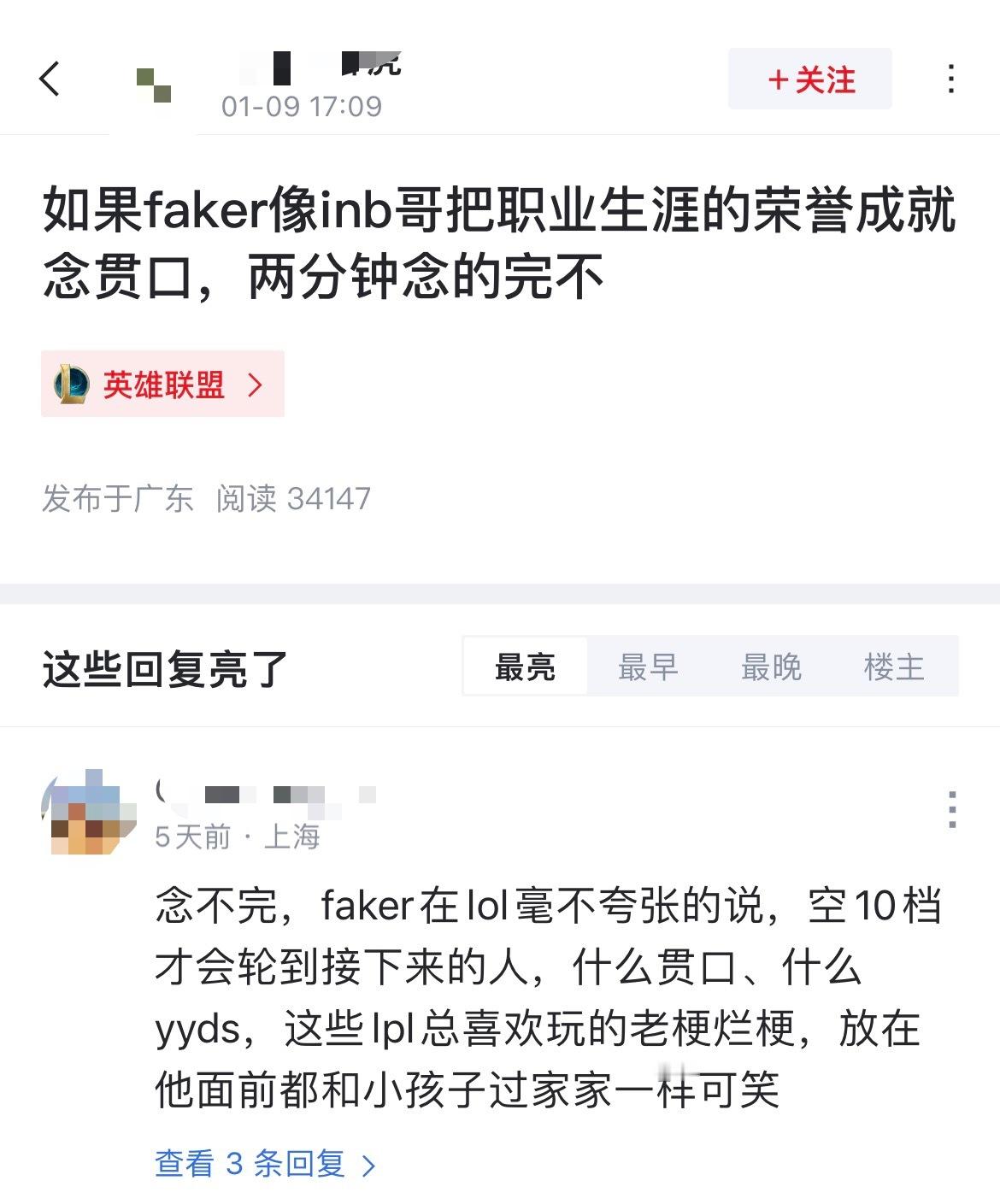 网友热议：如果faker像inb哥把职业生涯的荣誉成就念贯口，两分钟念的完不！[