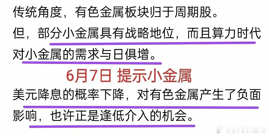 A股：有色金属板块不是老登，可能是中报明星。上周末（7日）侠哥提示关注有色金属板